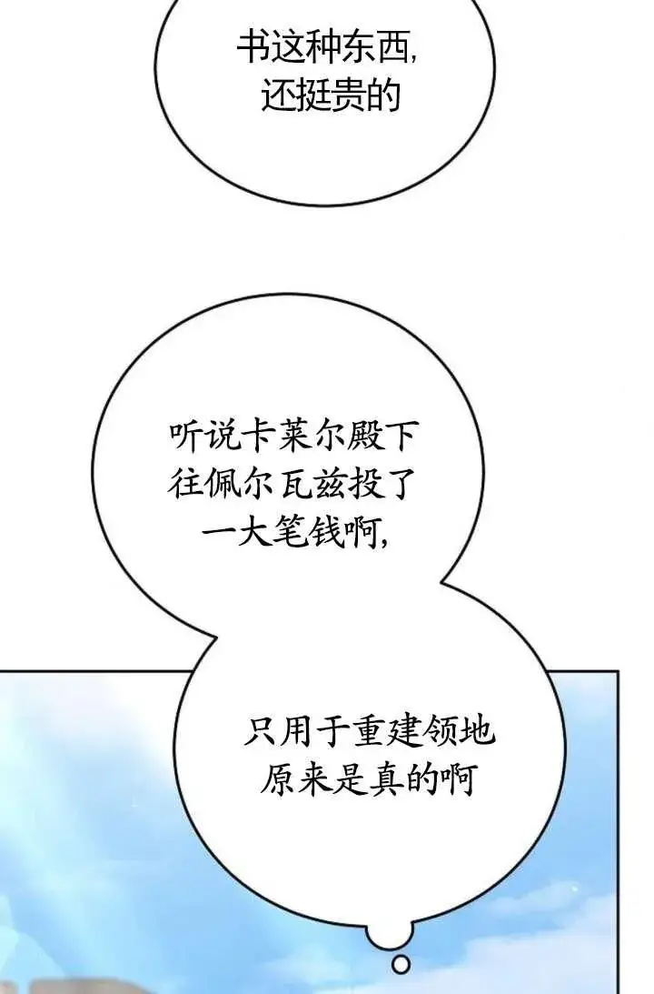《傲慢时代》第43话图80