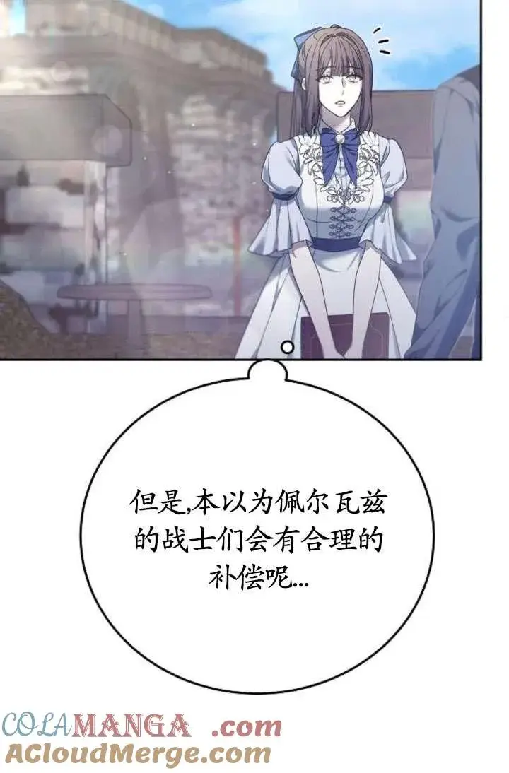 《傲慢时代》第43话图81