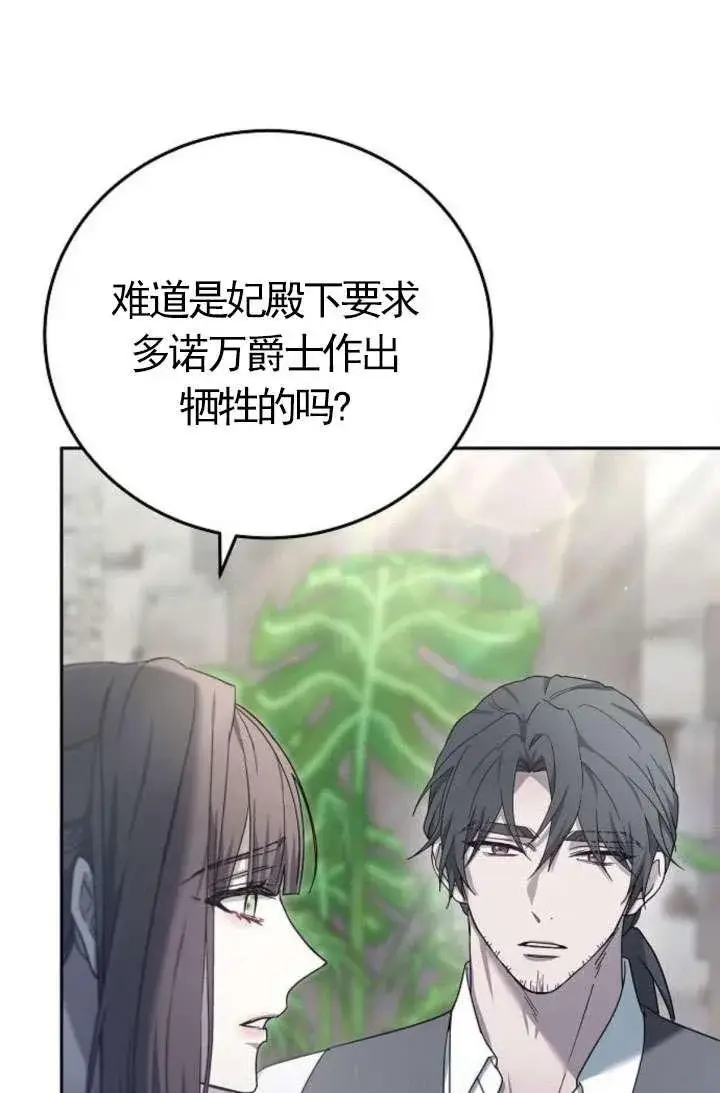 《傲慢时代》第43话图82