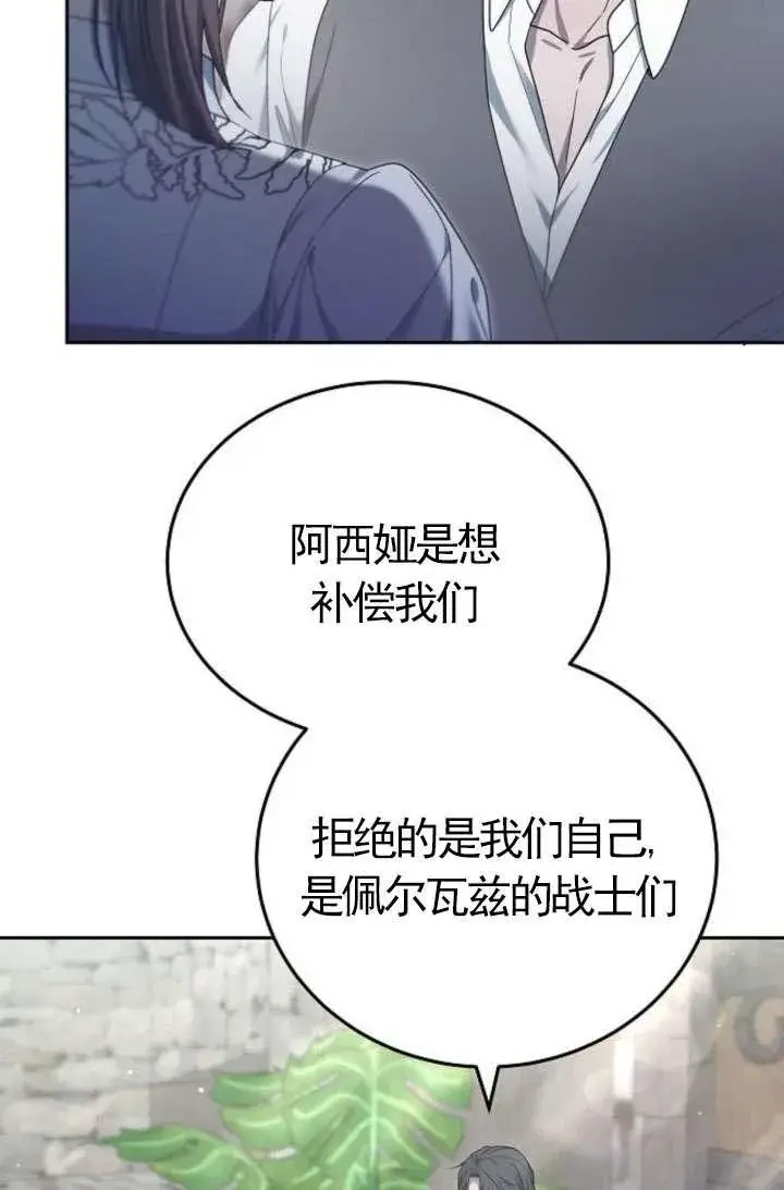 《傲慢时代》第43话图83