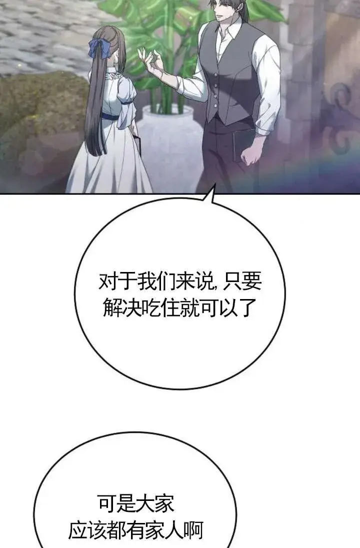 《傲慢时代》第43话图84