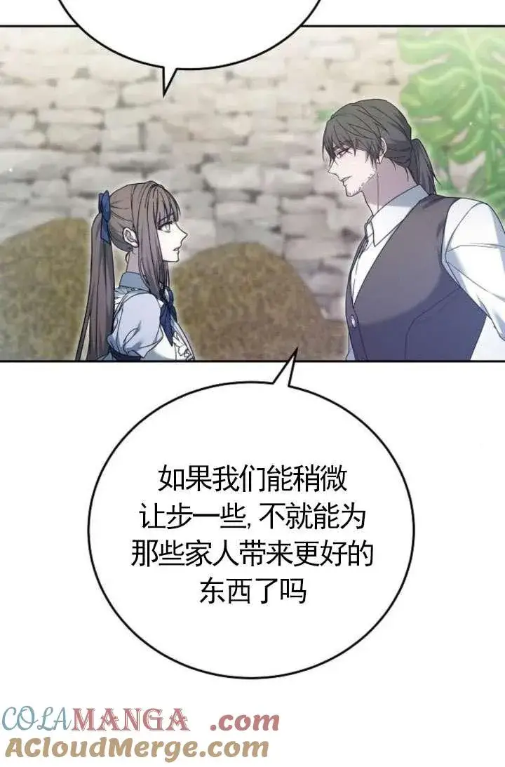 《傲慢时代》第43话图85