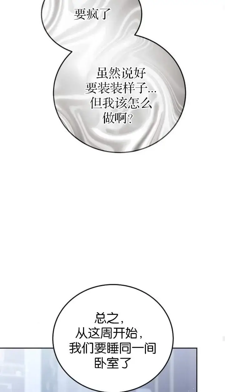 《傲慢时代》第44话图103