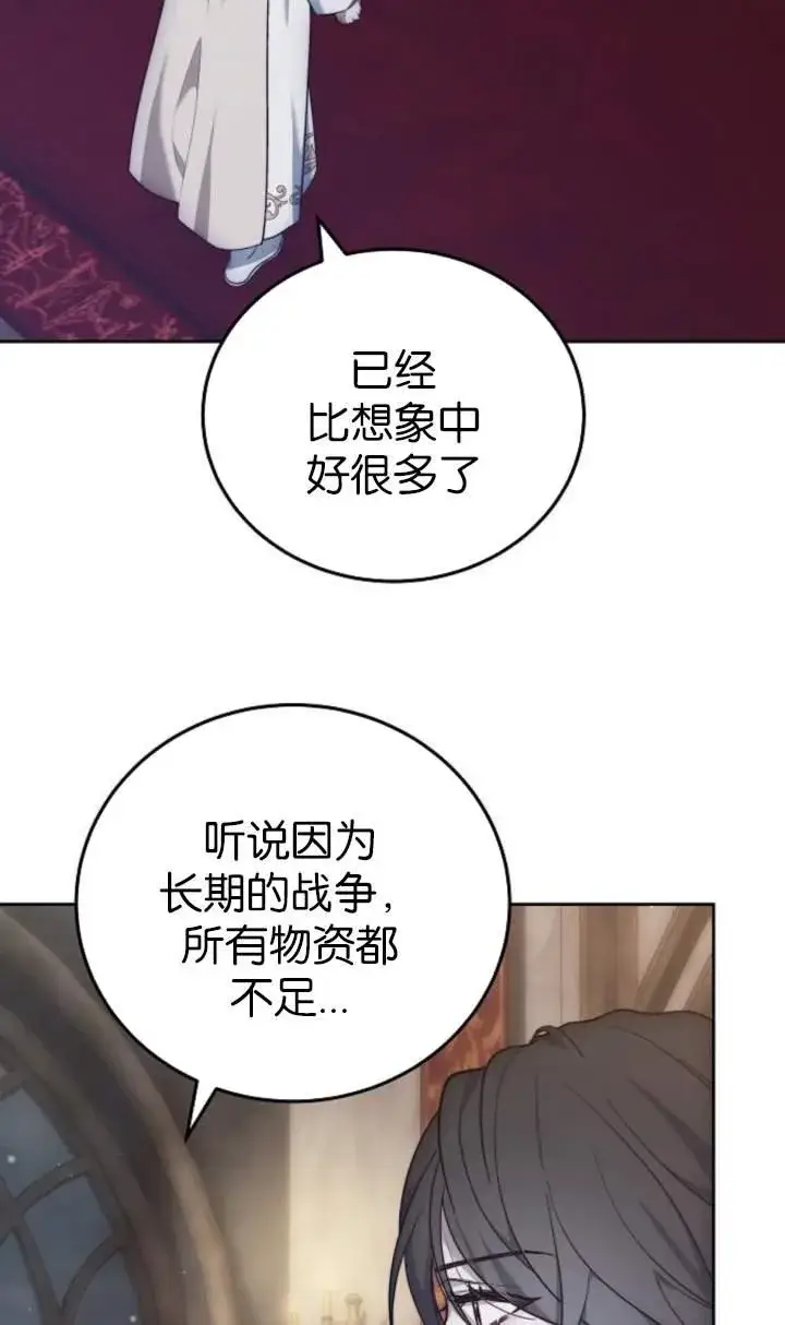 《傲慢时代》第44话图15