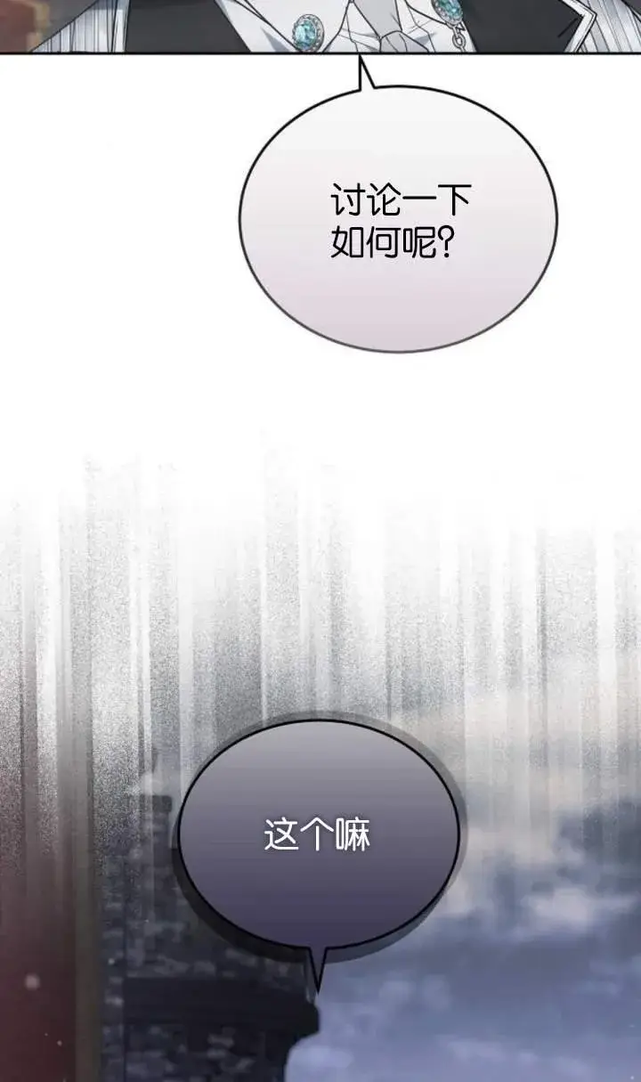 《傲慢时代》第44话图2