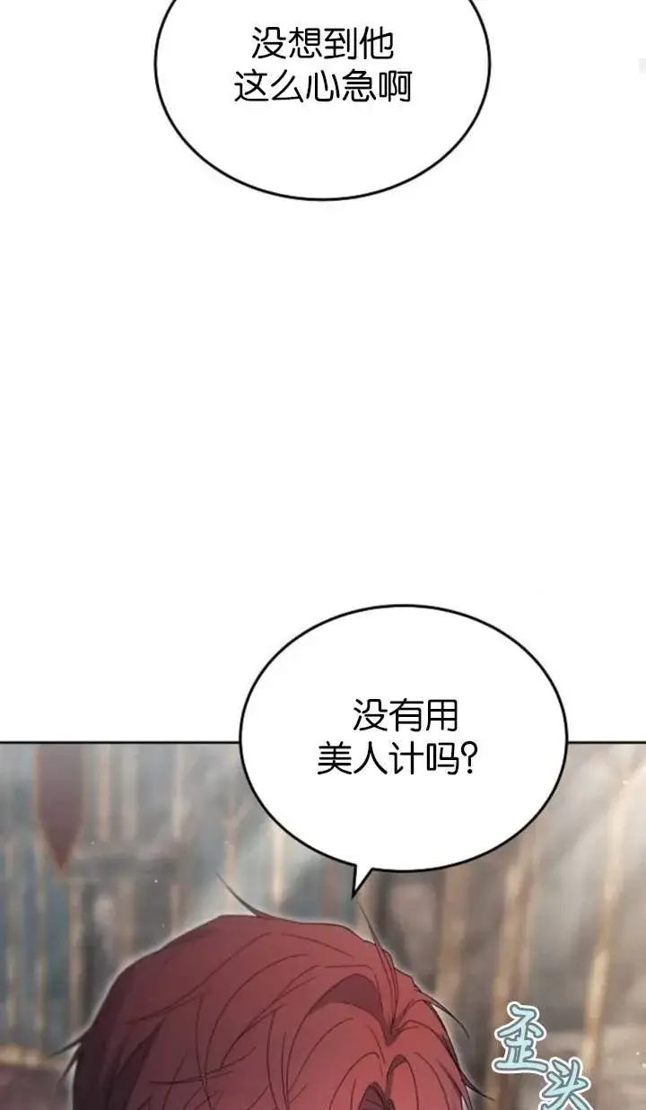 《傲慢时代》第44话图27