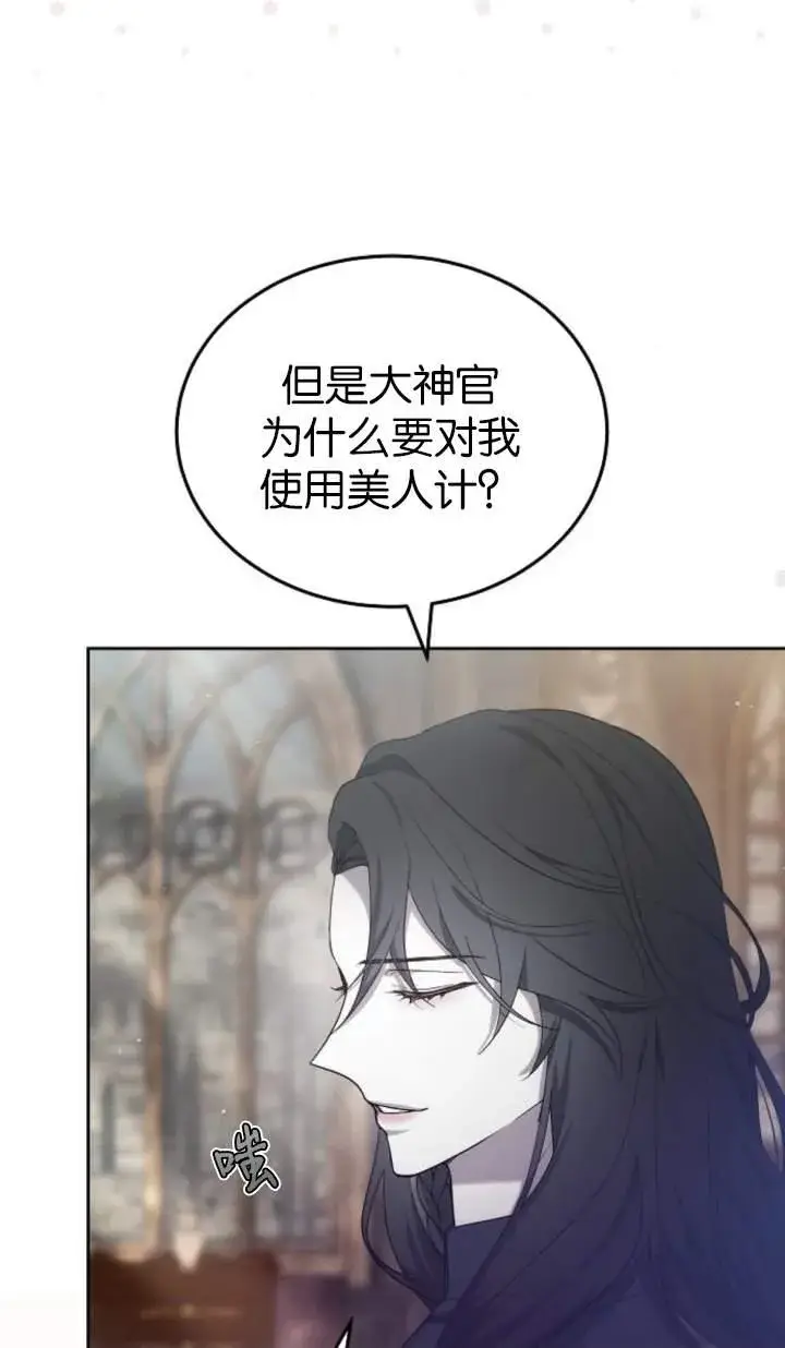 《傲慢时代》第44话图32