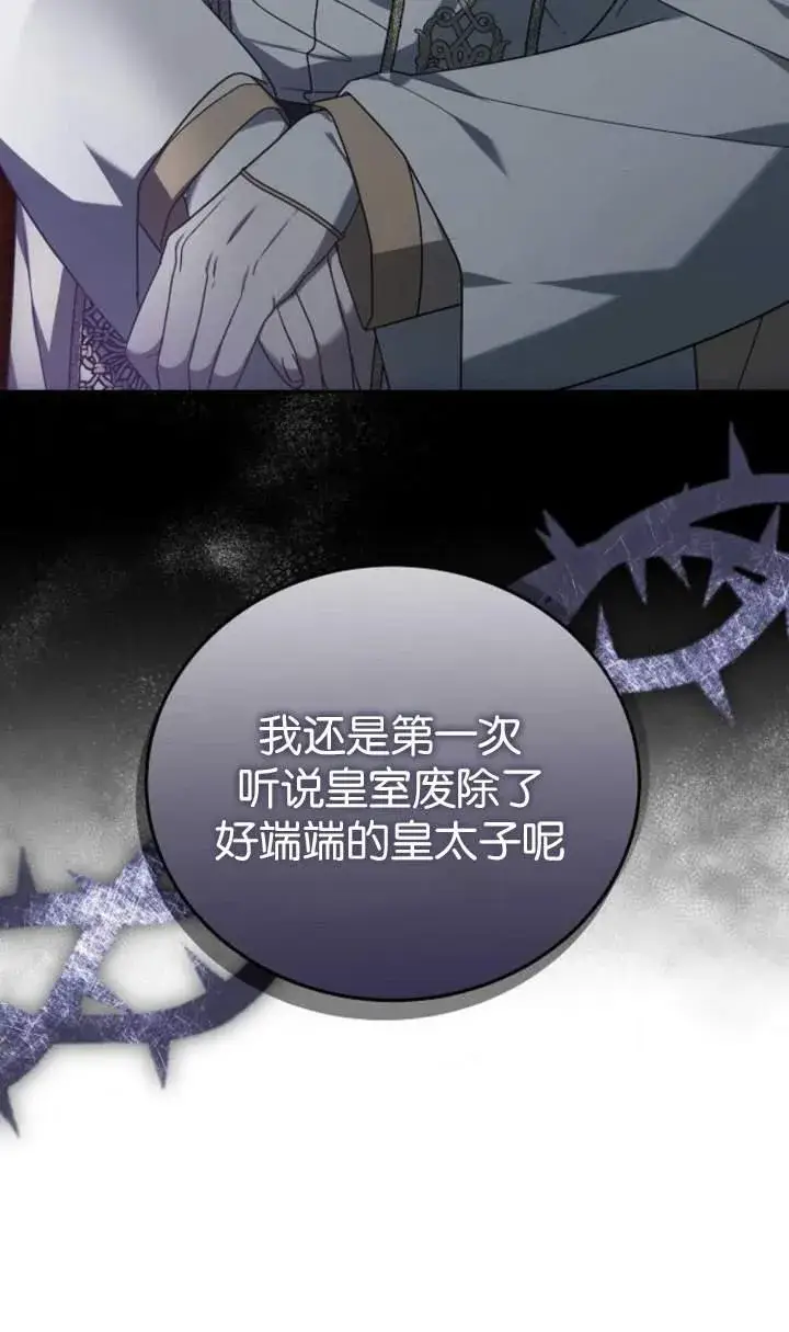 《傲慢时代》第44话图4