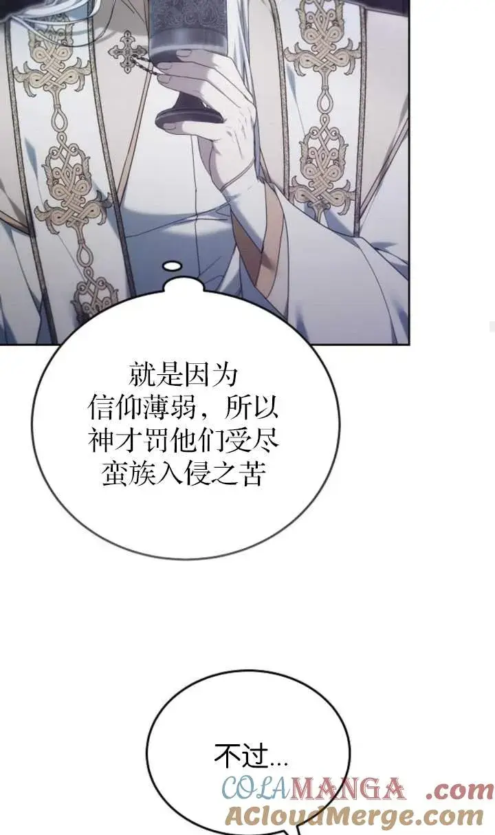 《傲慢时代》第44话图45
