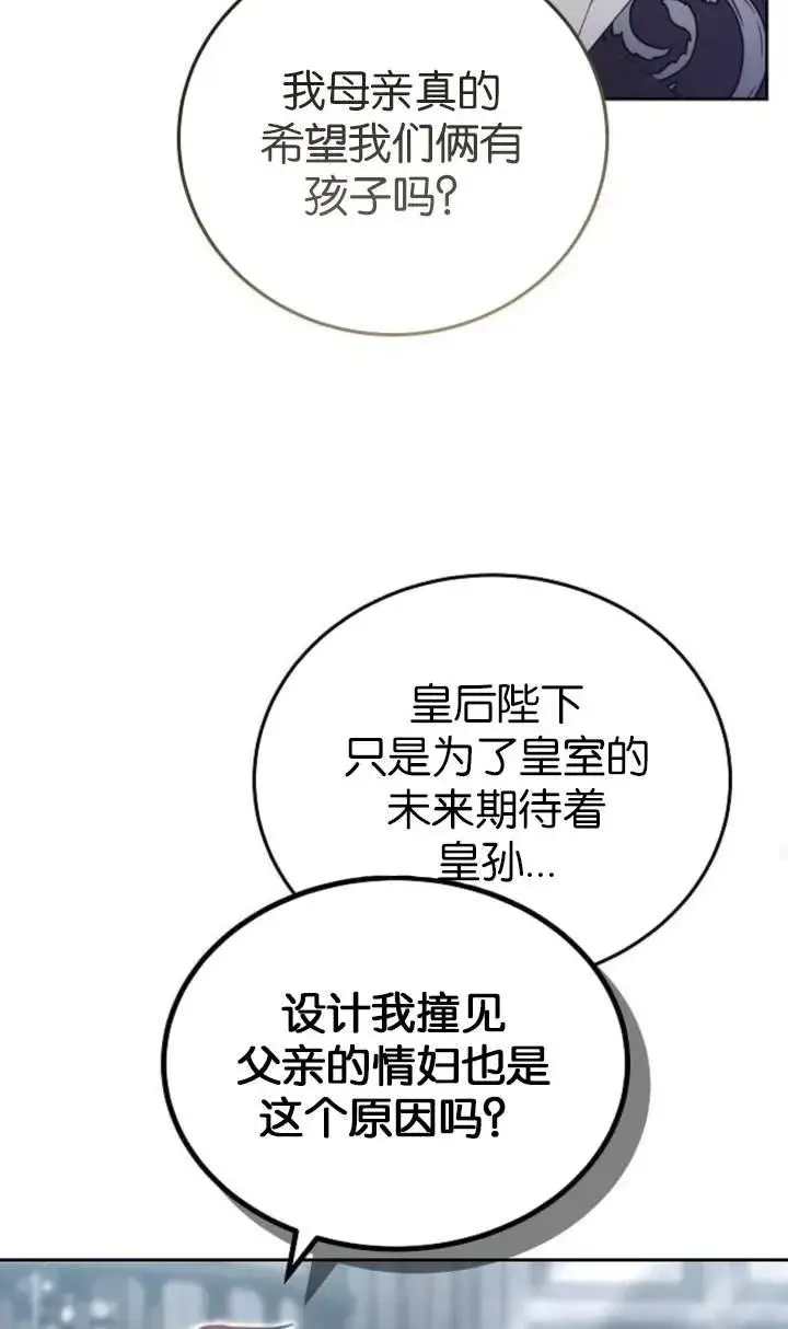 《傲慢时代》第44话图50