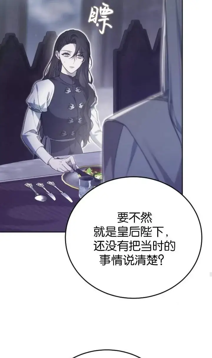 《傲慢时代》第44话图56