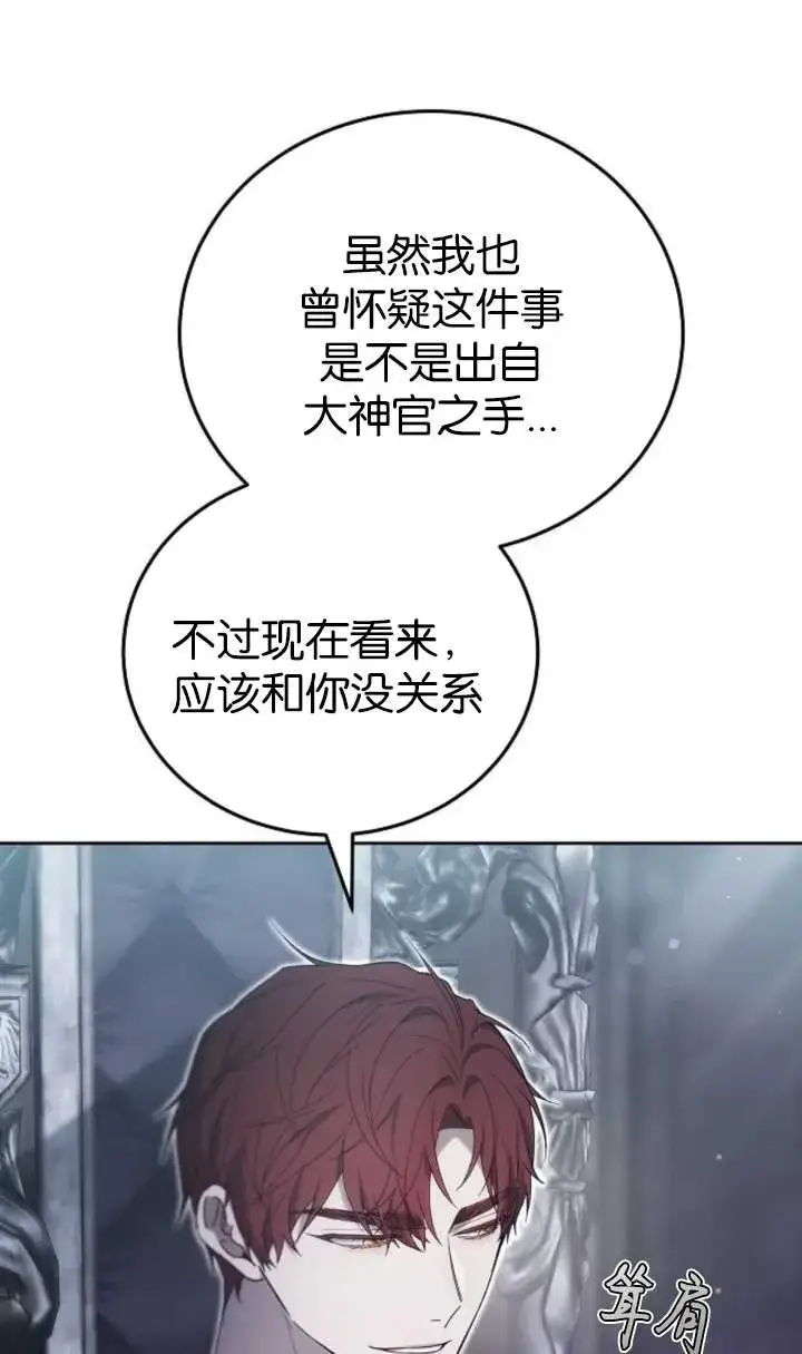 《傲慢时代》第44话图58