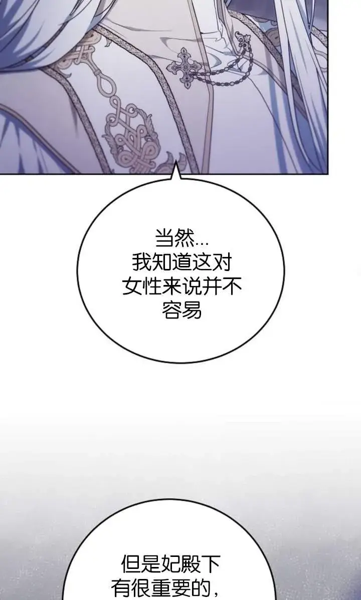 《傲慢时代》第44话图80