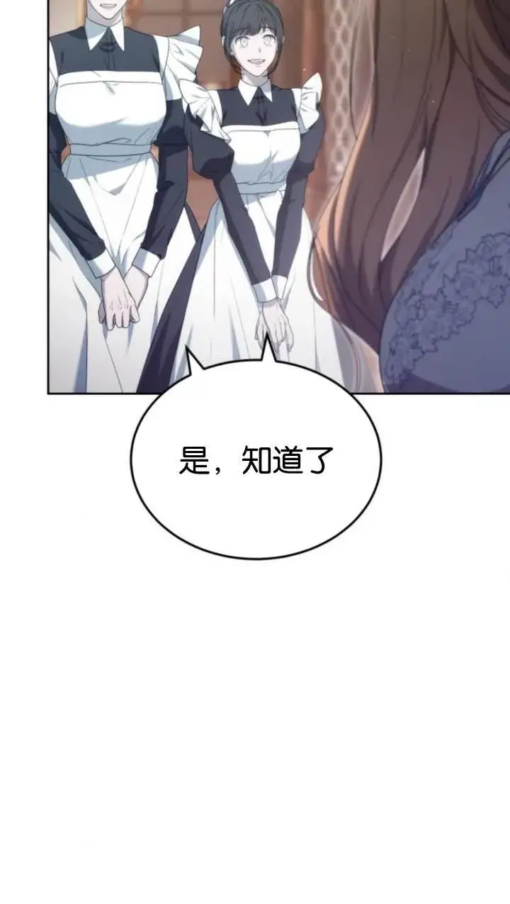 《傲慢时代》第45话图106