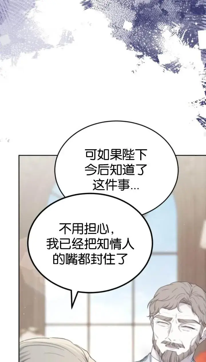 《傲慢时代》第45话图112