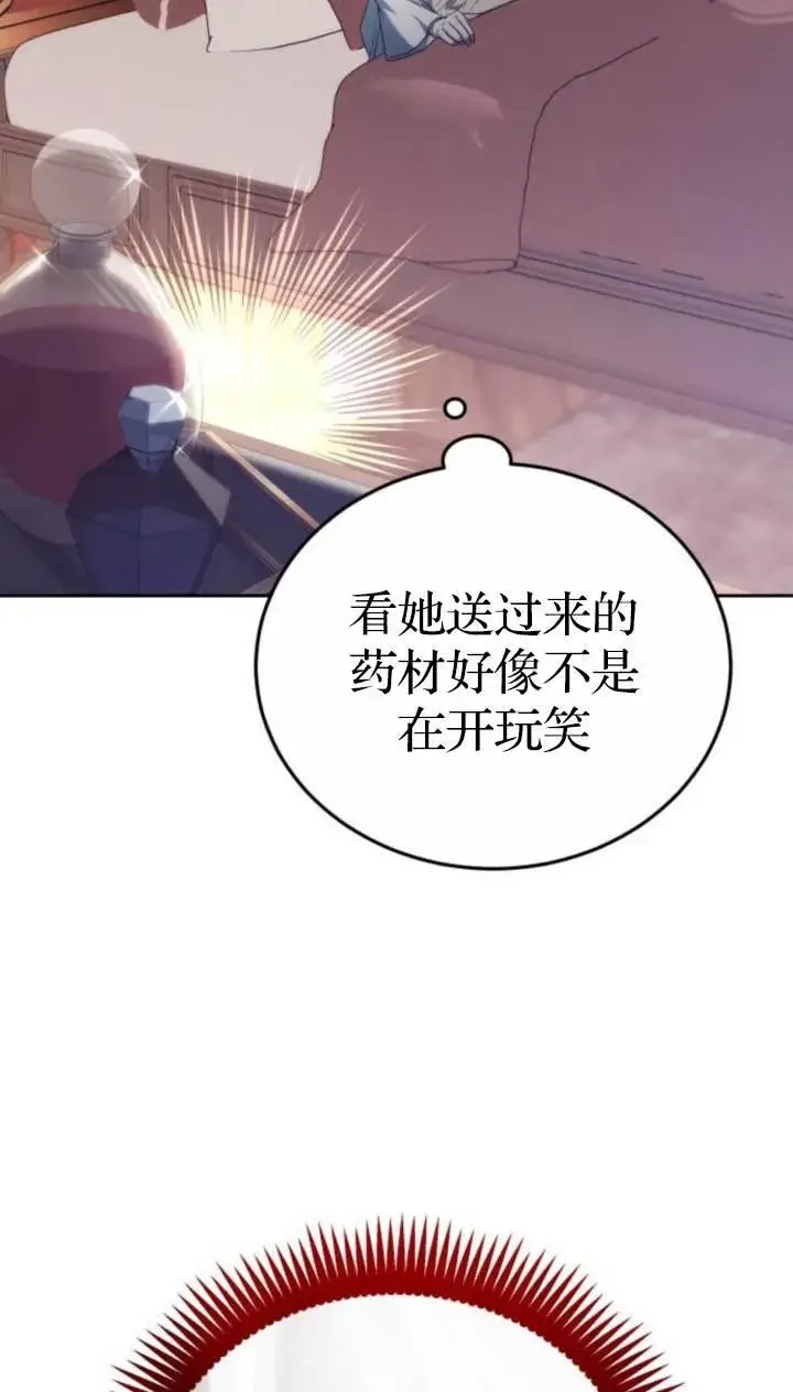 《傲慢时代》第45话图118