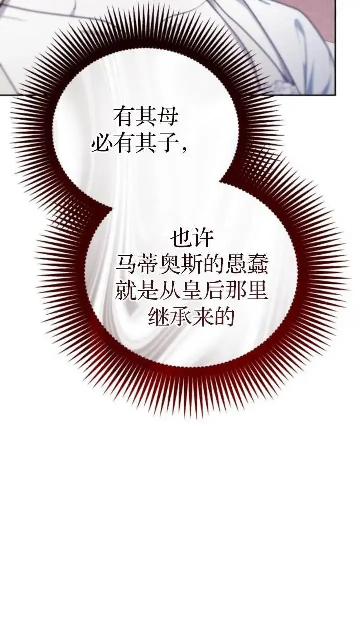 《傲慢时代》第45话图120