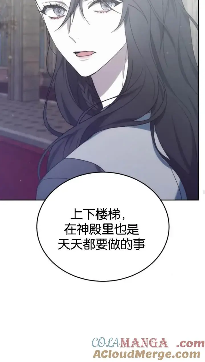 《傲慢时代》第45话图45