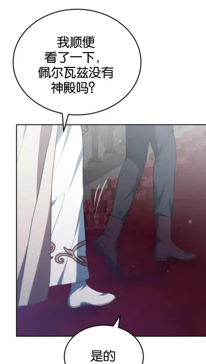 《傲慢时代》第45话图46
