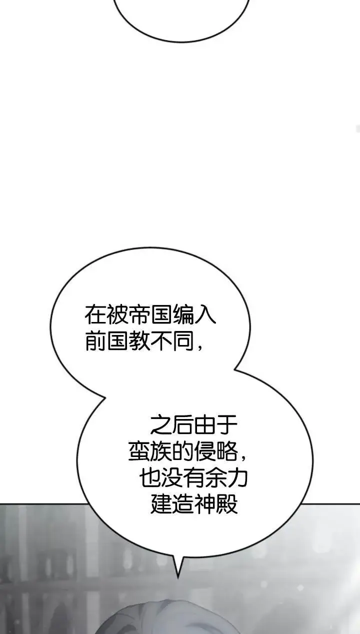 《傲慢时代》第45话图47