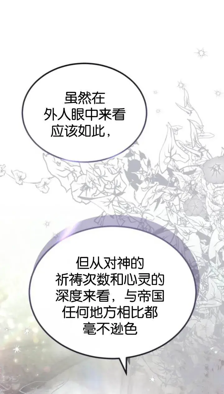 《傲慢时代》第45话图50