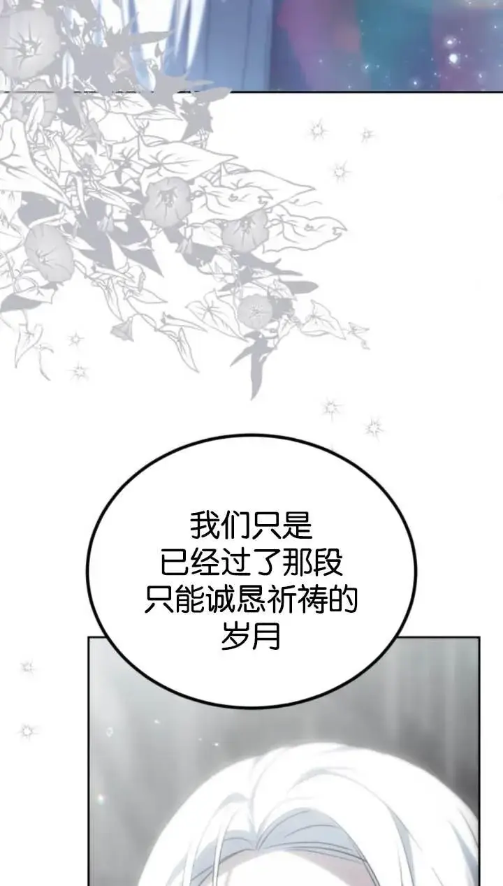 《傲慢时代》第45话图52
