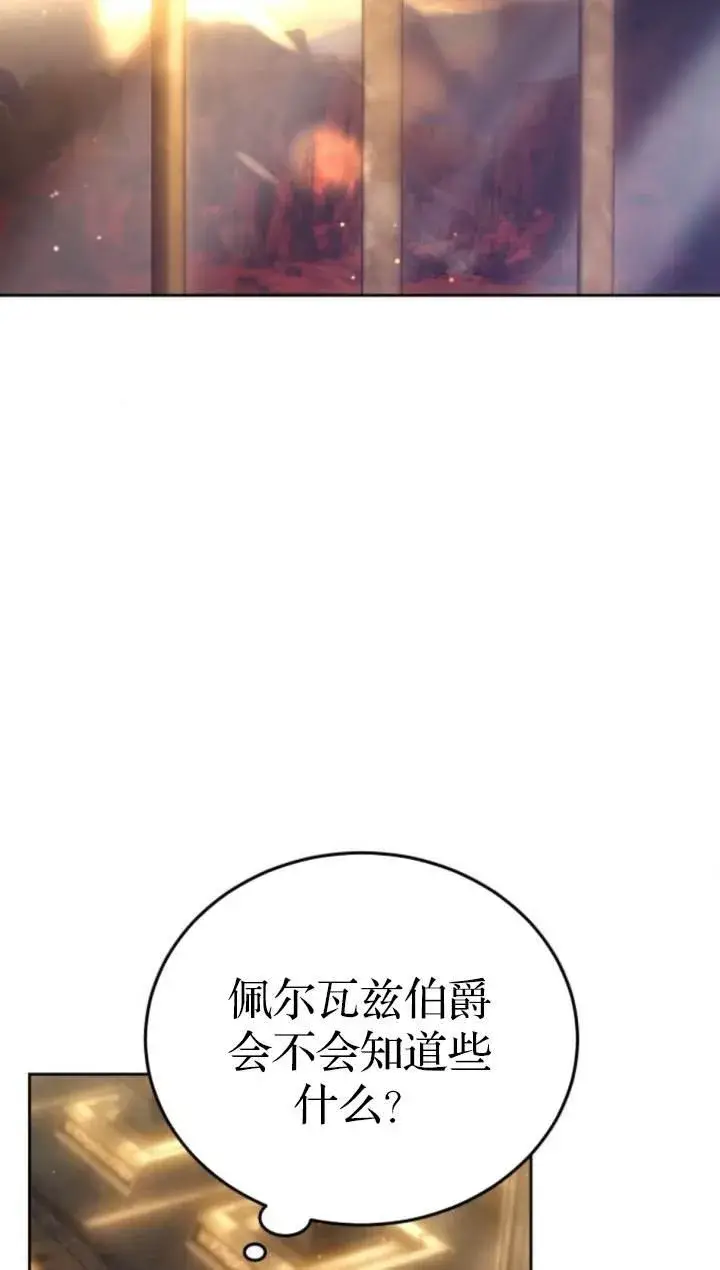 《傲慢时代》第45话图63