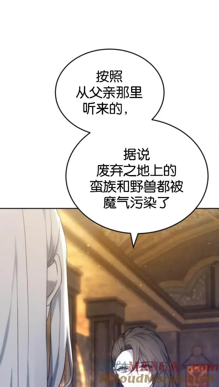 《傲慢时代》第45话图65