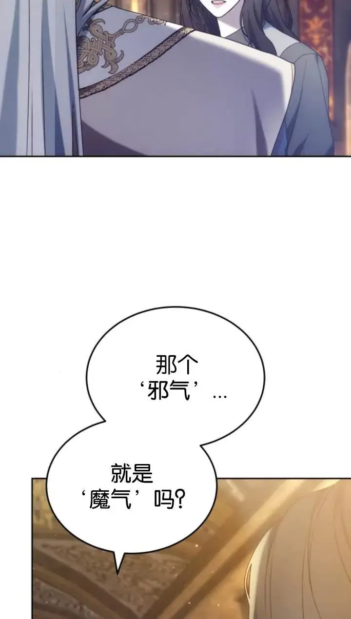 《傲慢时代》第45话图66