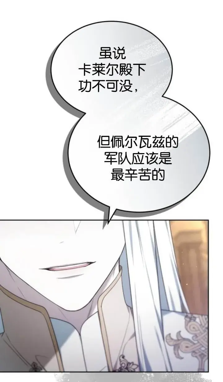 《傲慢时代》第45话图70