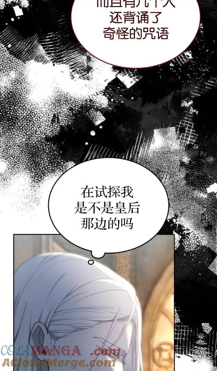 《傲慢时代》第45话图73