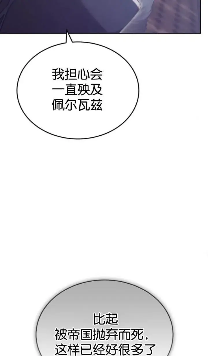 《傲慢时代》第45话图76