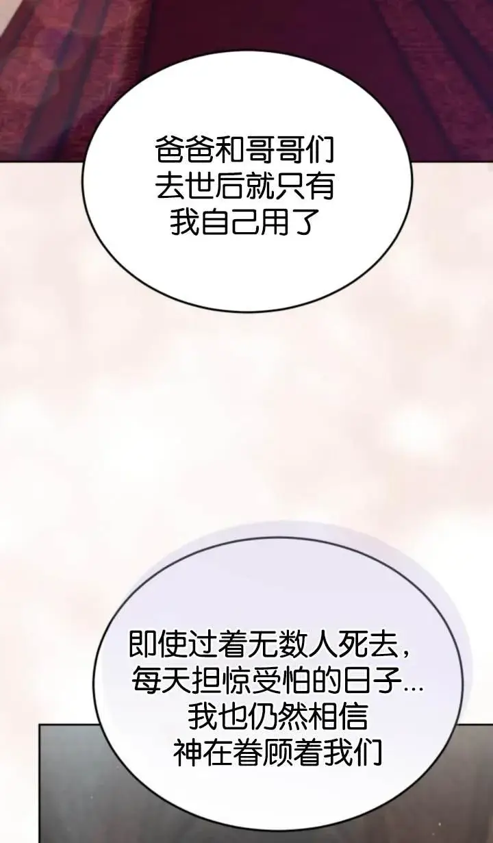 《傲慢时代》第45话图86