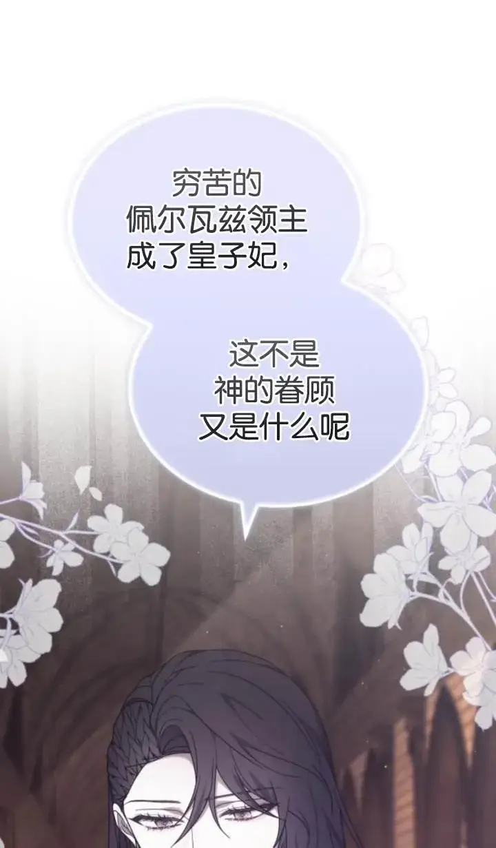 《傲慢时代》第45话图88