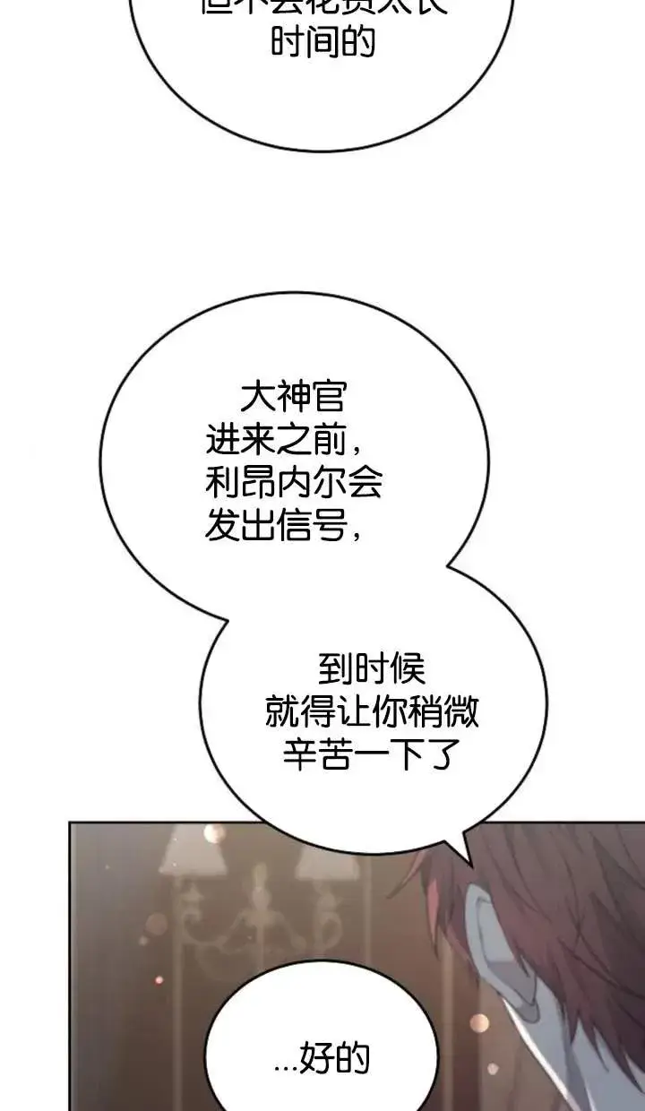 《傲慢时代》第46话图15