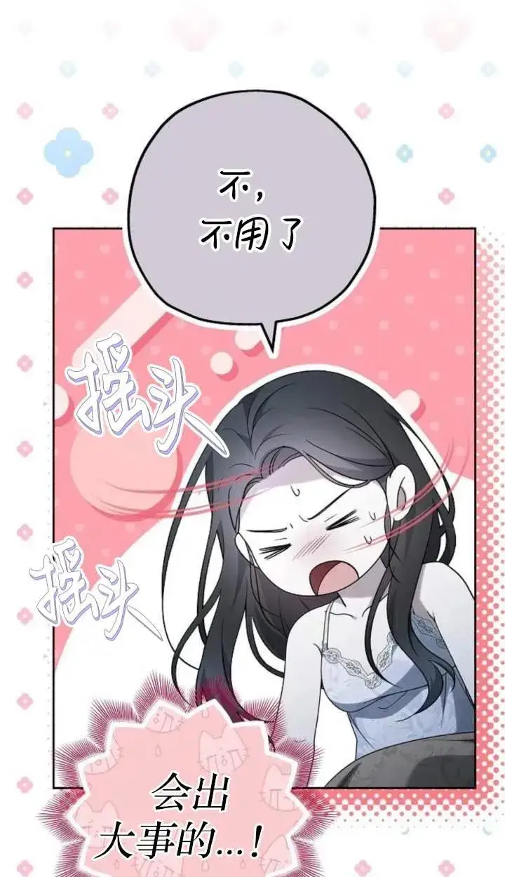 《傲慢时代》第46话图35