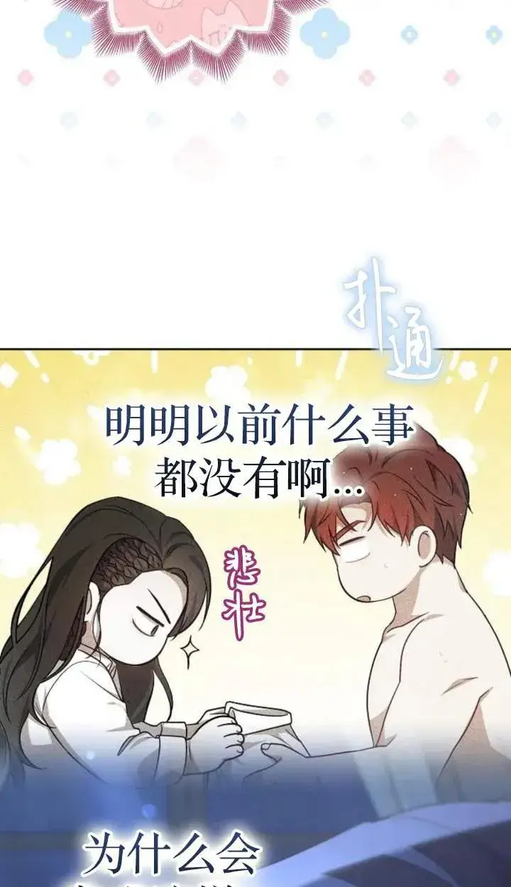 《傲慢时代》第46话图36