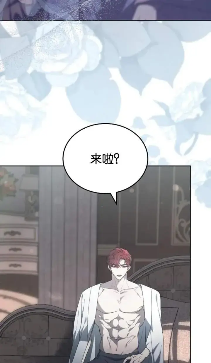 《傲慢时代》第46话图6
