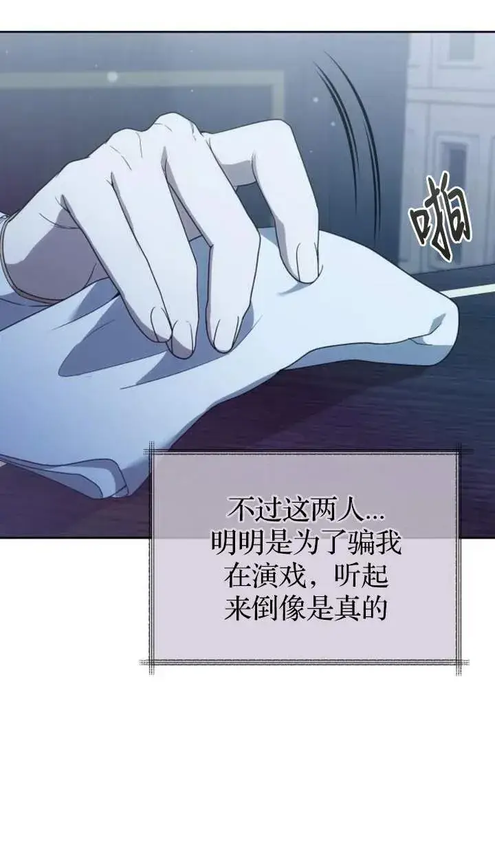 《傲慢时代》第46话图79