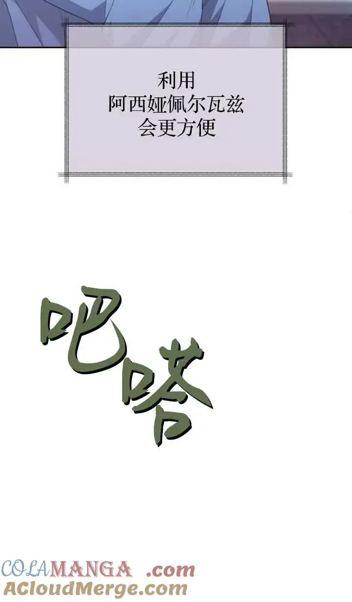 《傲慢时代》第46话图85
