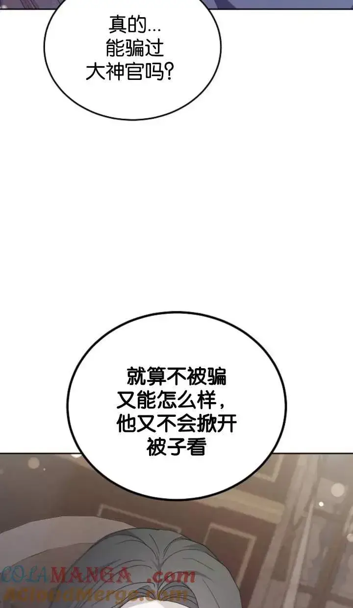 《傲慢时代》第46话图9