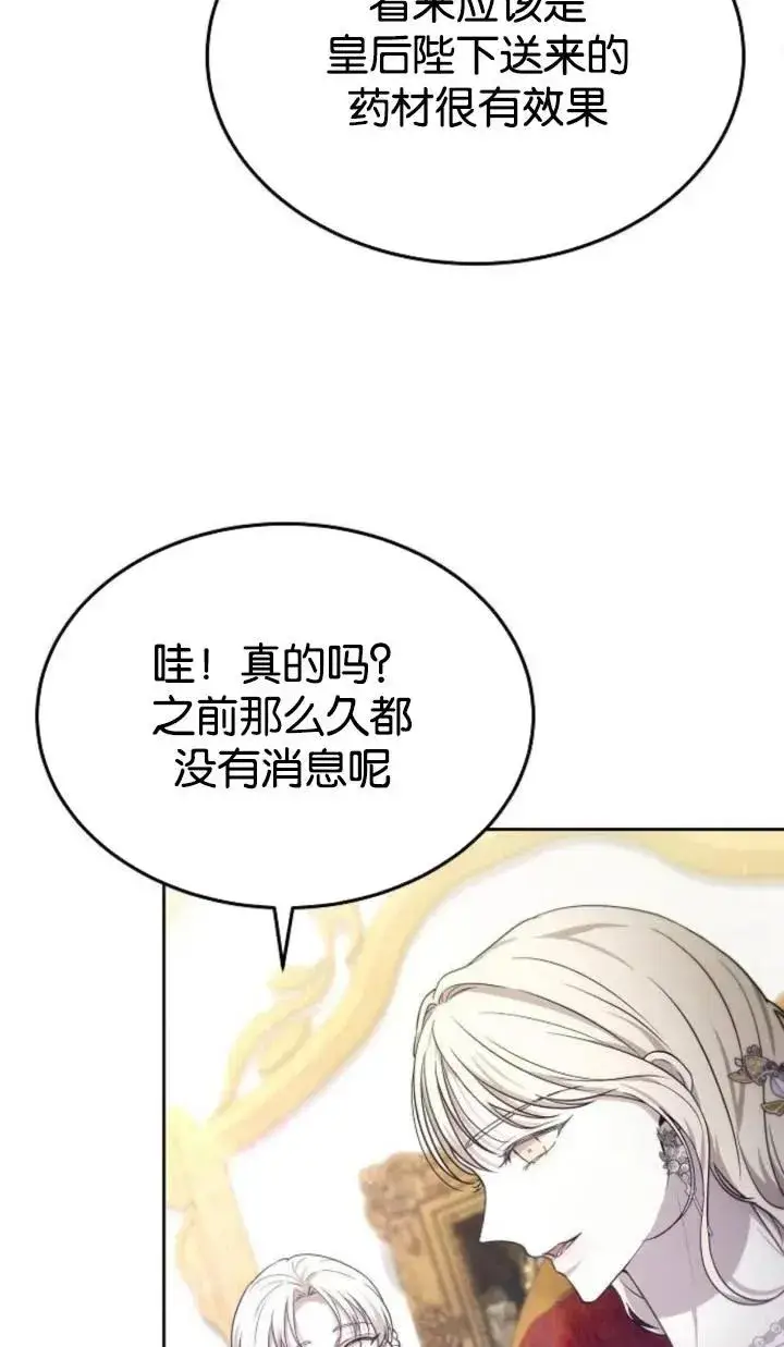 《傲慢时代》第47话图67