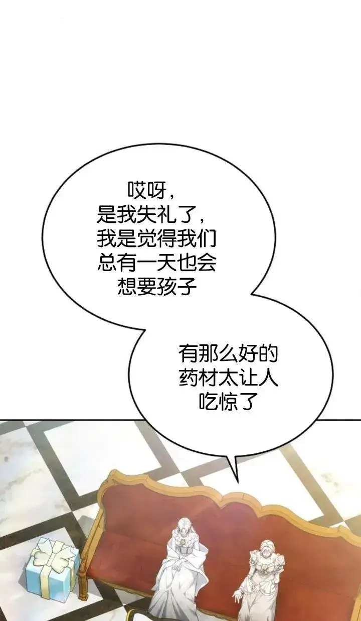 《傲慢时代》第47话图70