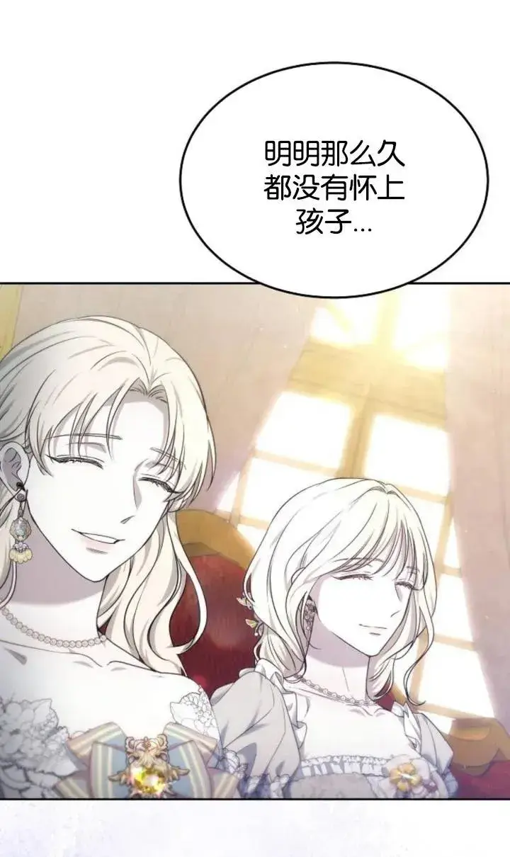 《傲慢时代》第47话图76