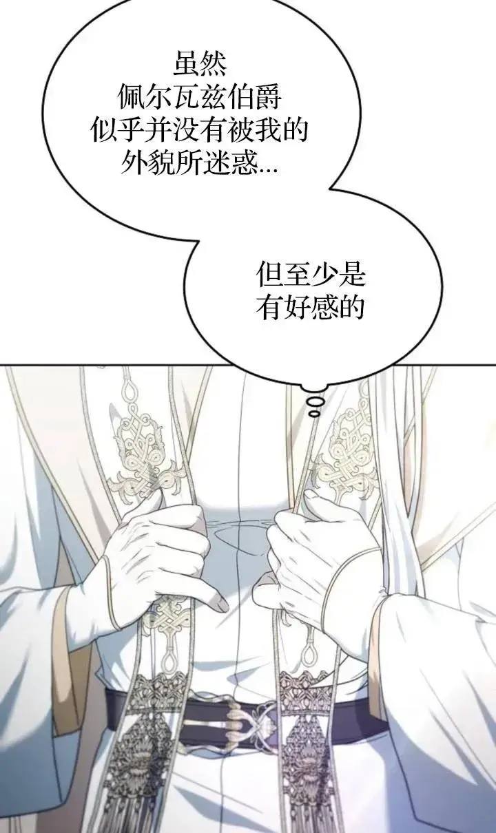 《傲慢时代》第47话图83