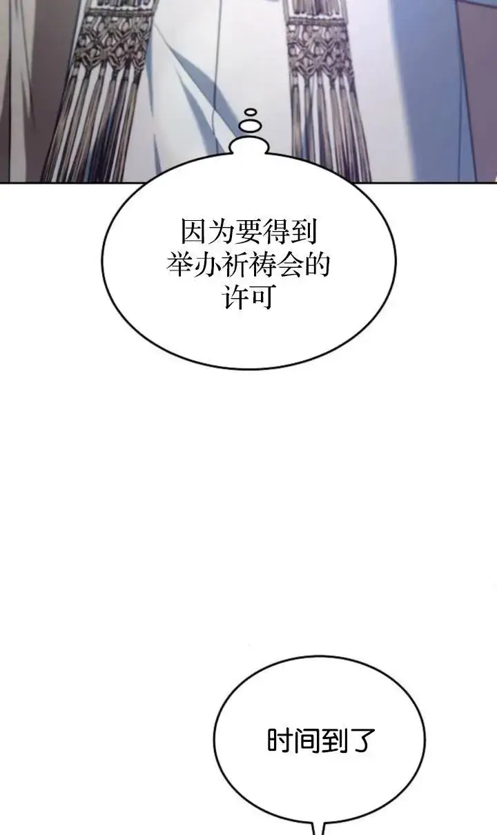 《傲慢时代》第47话图84