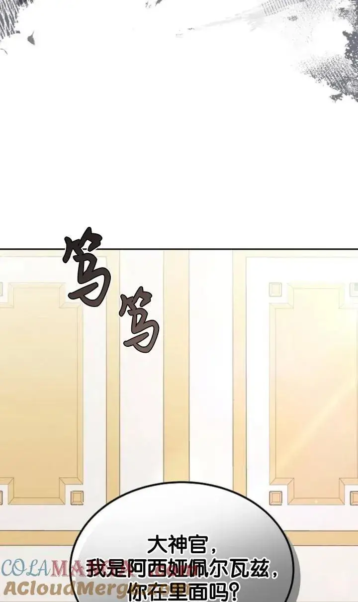 《傲慢时代》第47话图93