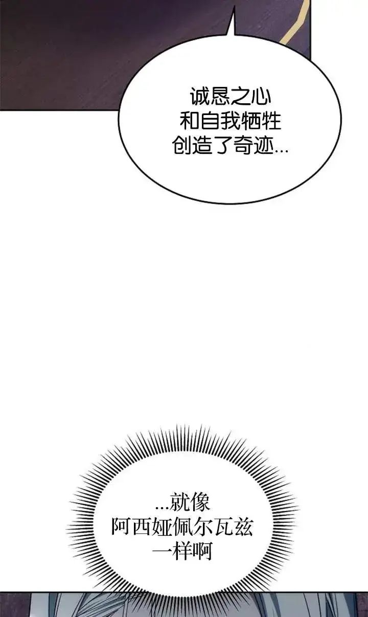 《傲慢时代》第48话图100