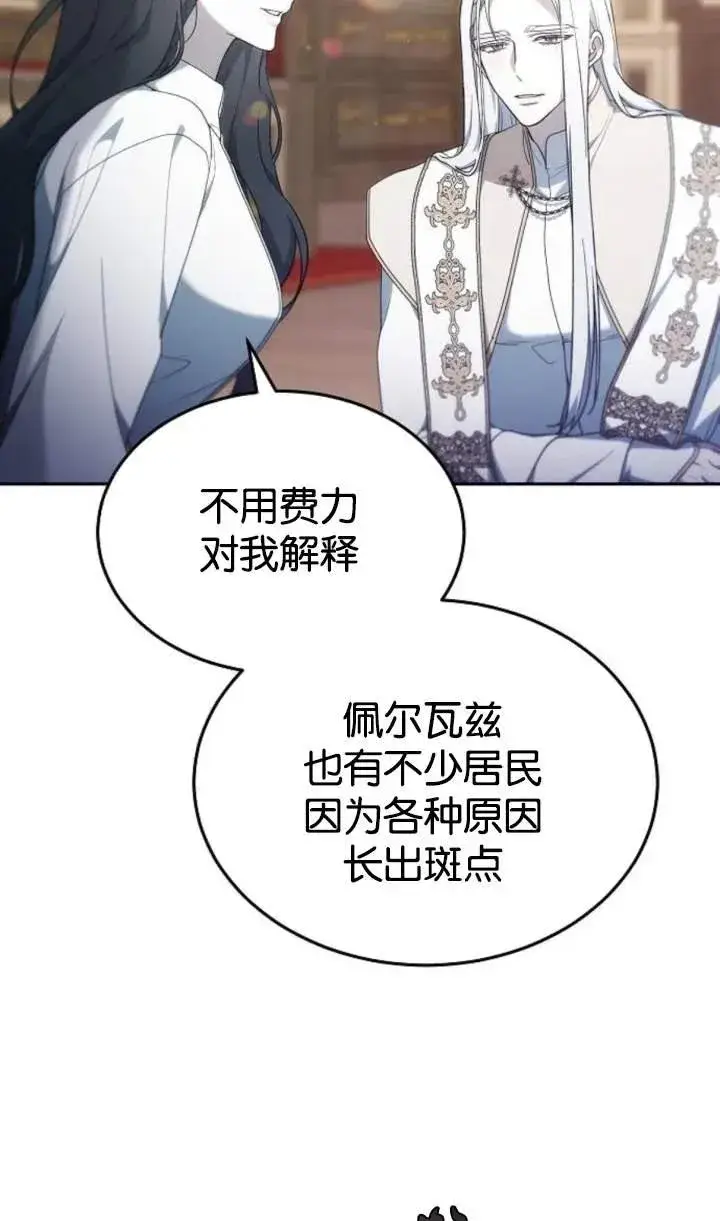 《傲慢时代》第48话图11