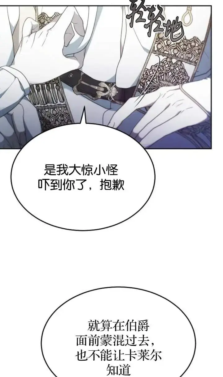 《傲慢时代》第48话图12